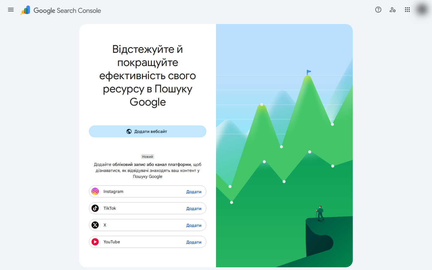 Стартовий екран Google Search Console з кнопкою додавання ресурсу