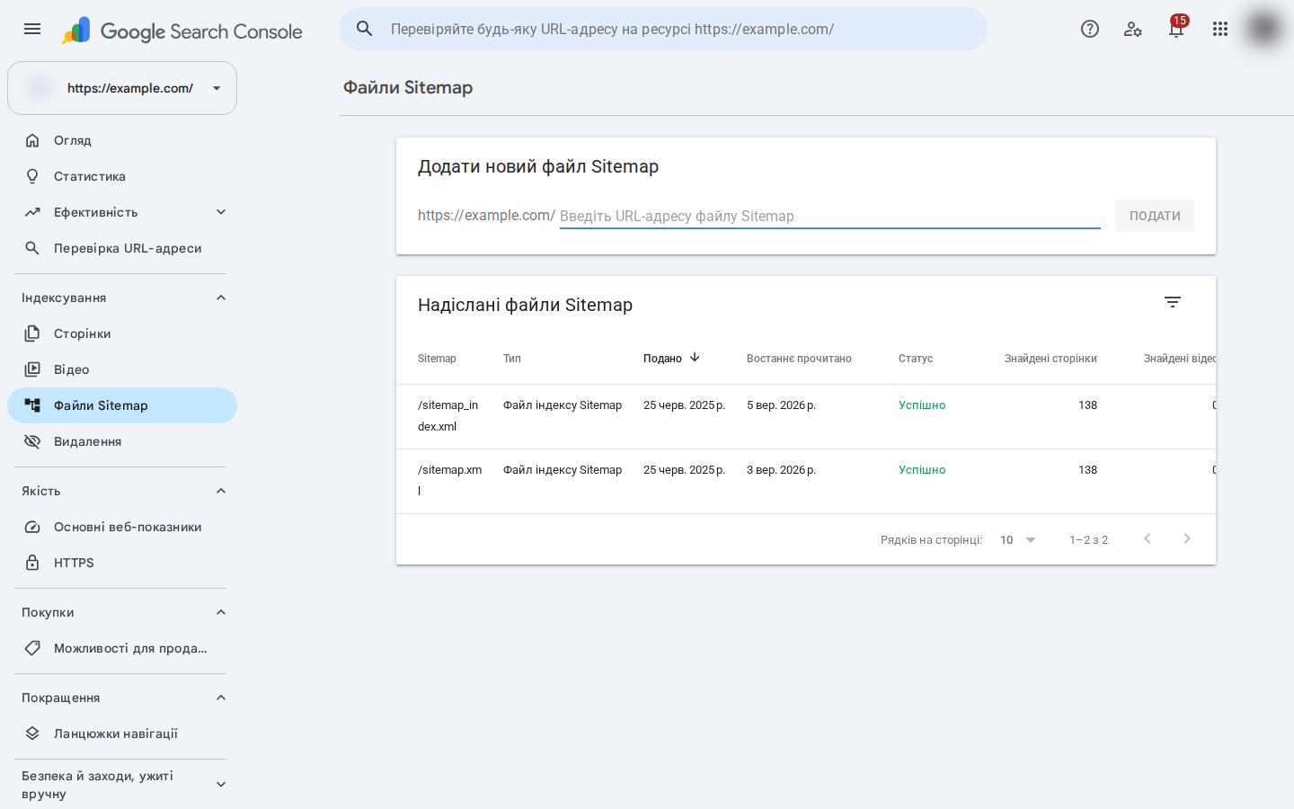 Звіт Файли Sitemap: форма подання та список надісланих карт сайту