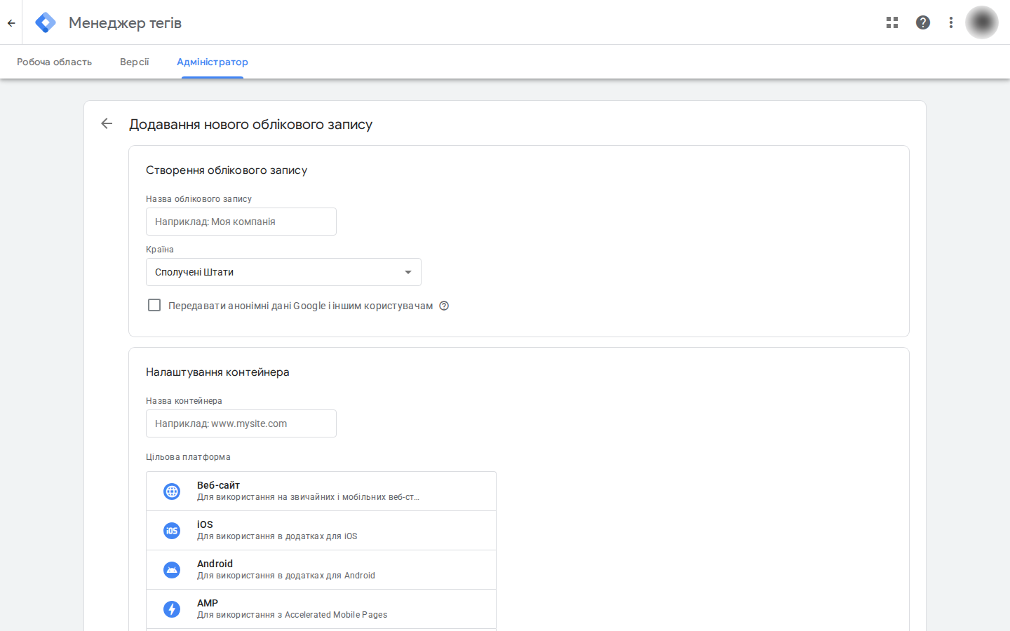 Форма створення облікового запису і контейнера в Google Tag Manager