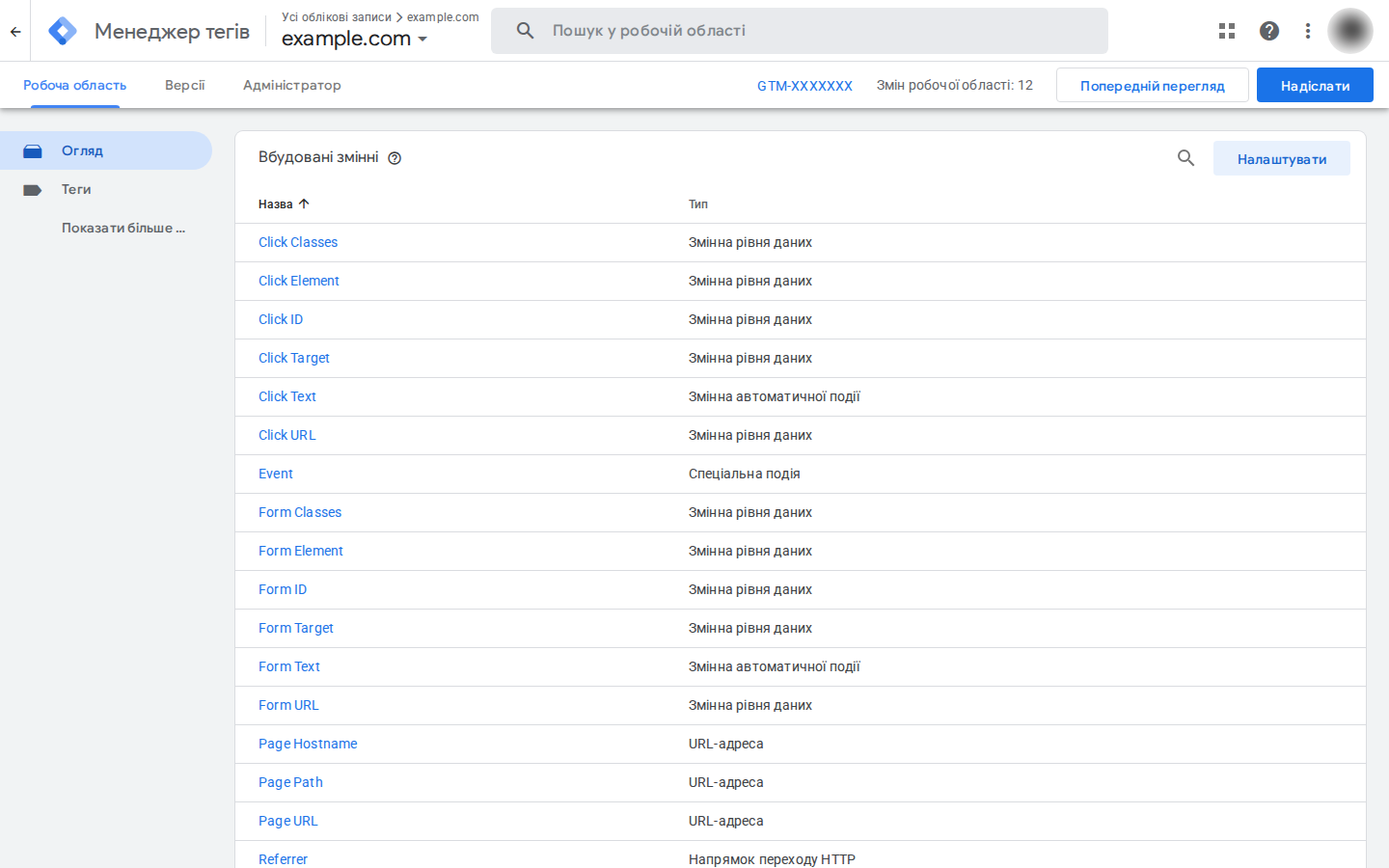 Вбудовані змінні Google Tag Manager і кнопка Налаштувати