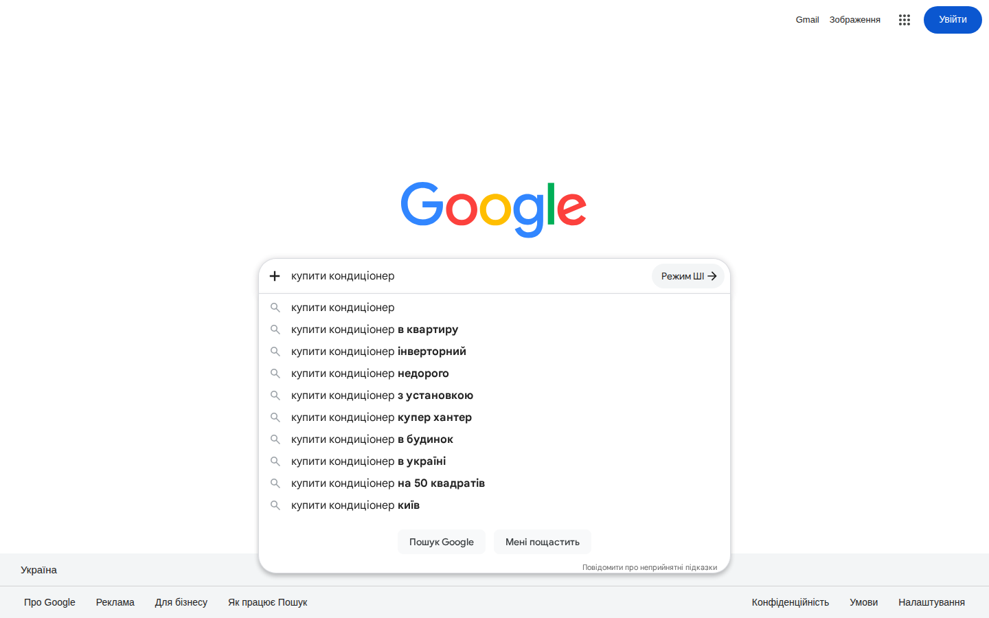 Підказки Google: довгий хвіст запитів навколо основної фрази